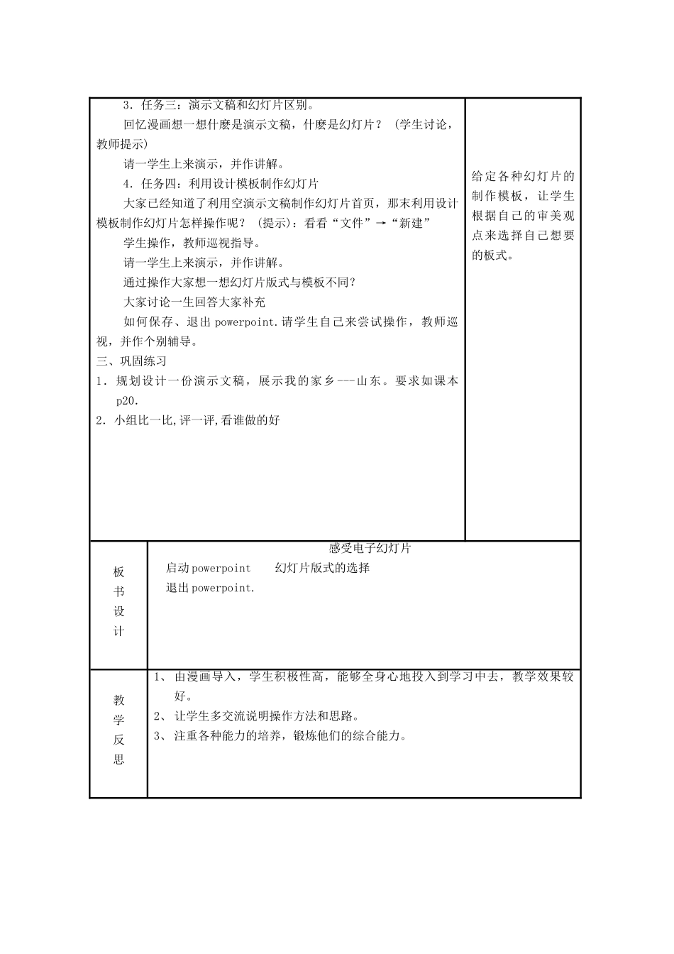 小学信息技术第三册上 感受电子幻灯片教案 泰山版_第3页