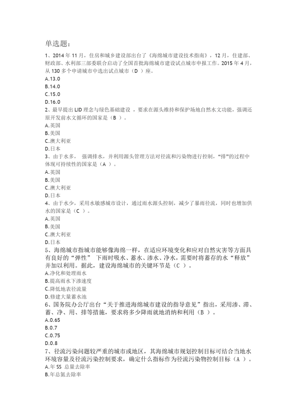 市政二建继续教育海绵城市题库及答案 _第1页