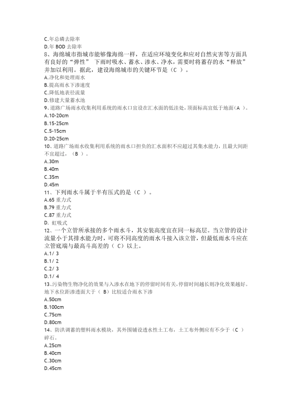 市政二建继续教育海绵城市题库及答案 _第2页