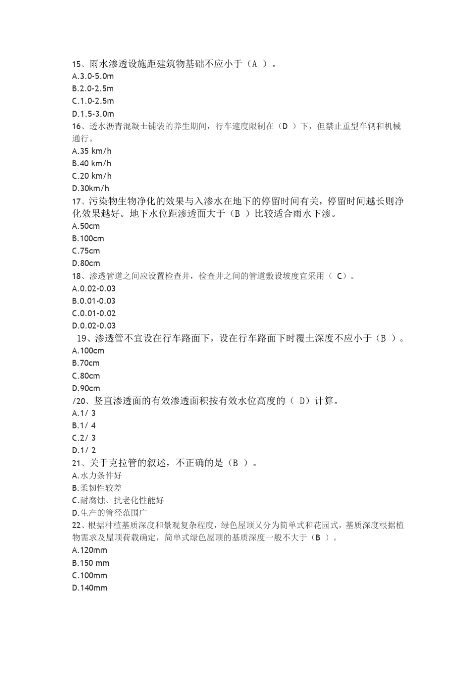 市政二建继续教育海绵城市题库及答案 _第3页