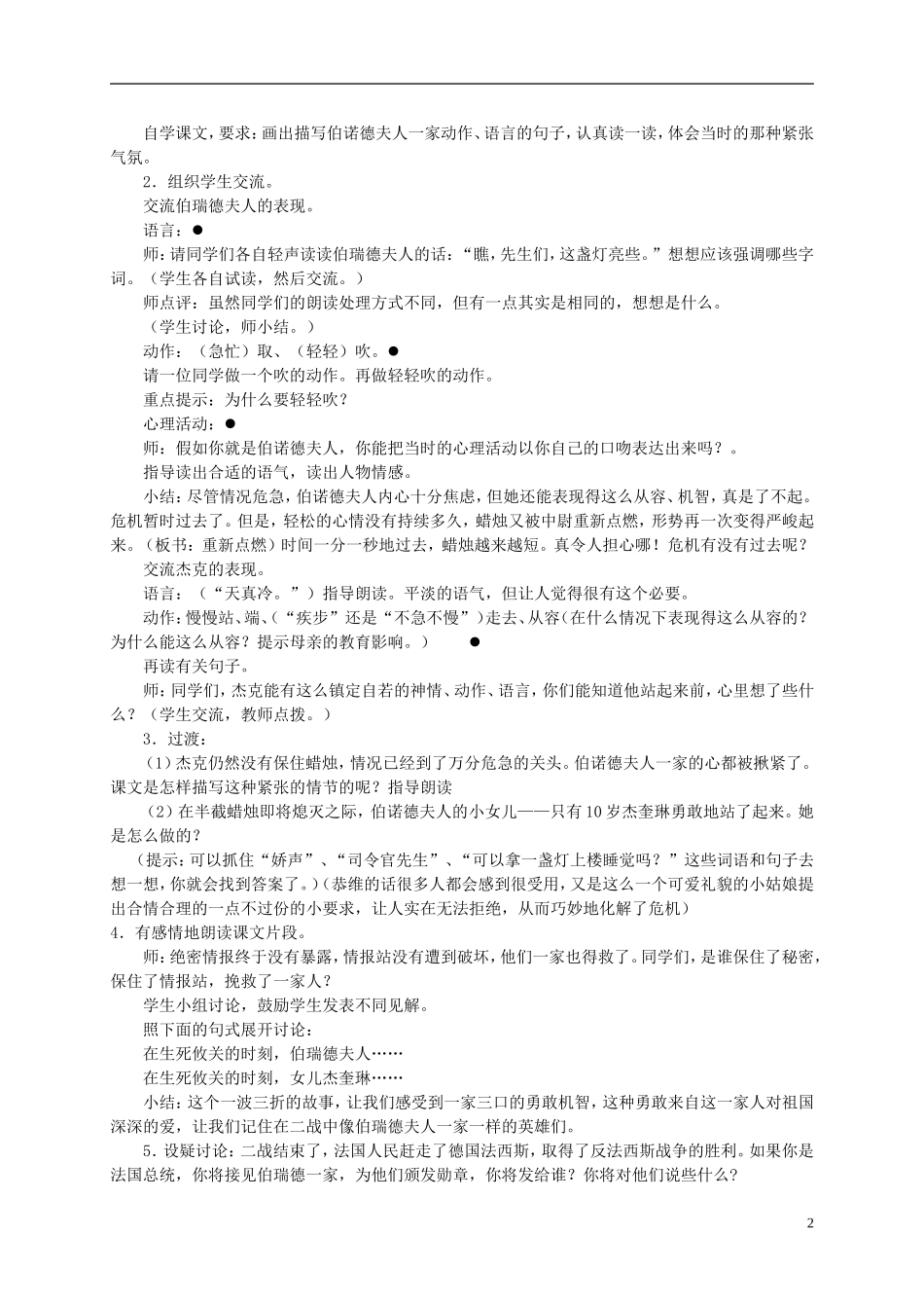 五年级语文 《生死攸关的烛光》教案 北师大版_第2页