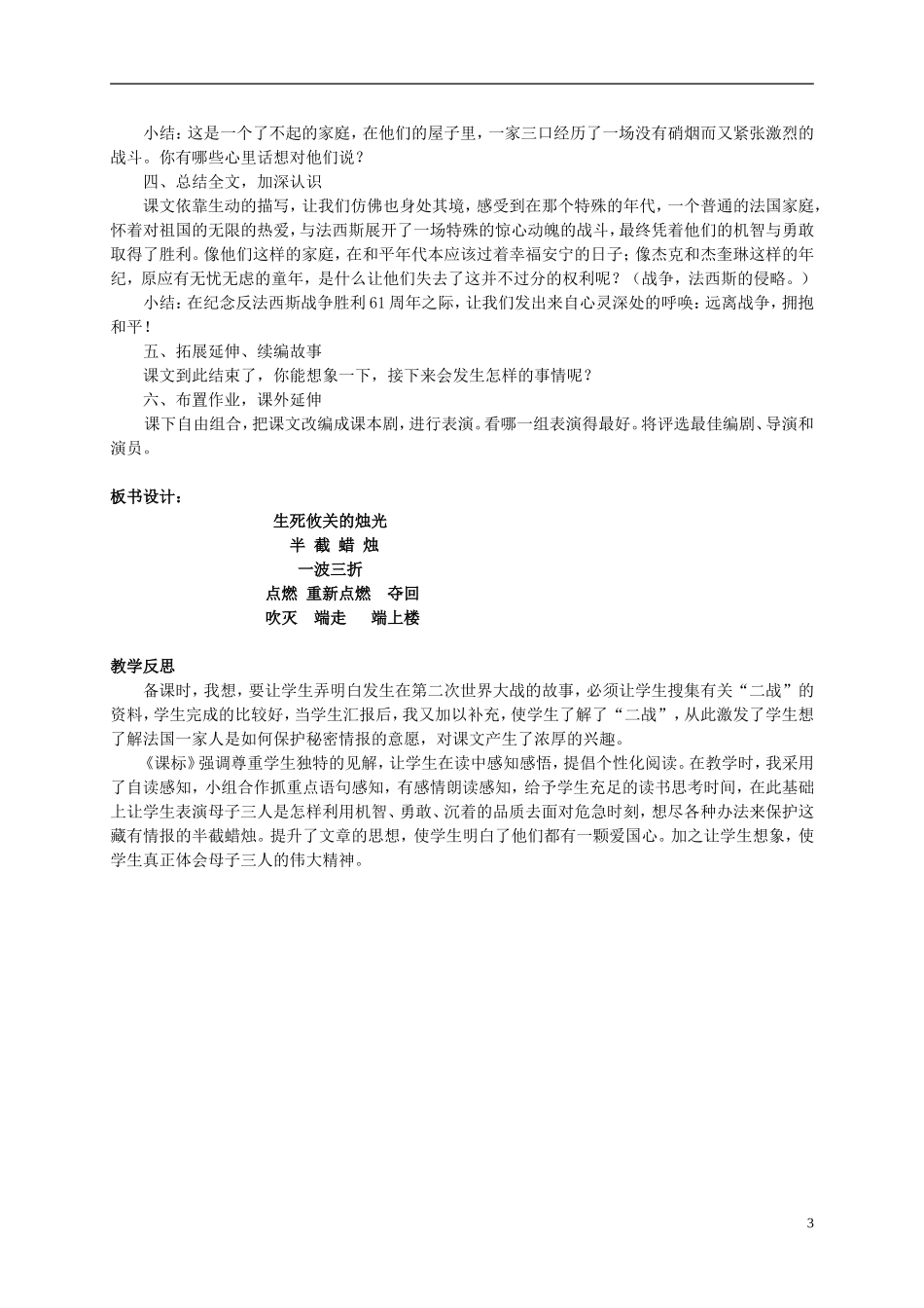 五年级语文 《生死攸关的烛光》教案 北师大版_第3页