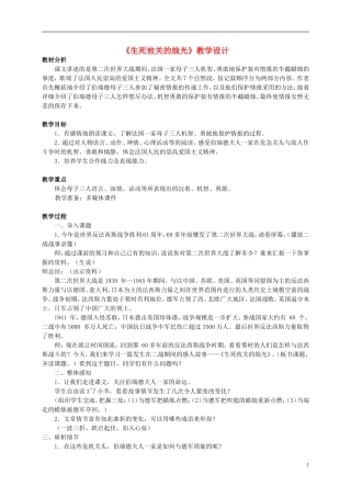 五年级语文 《生死攸关的烛光》教案 北师大版
