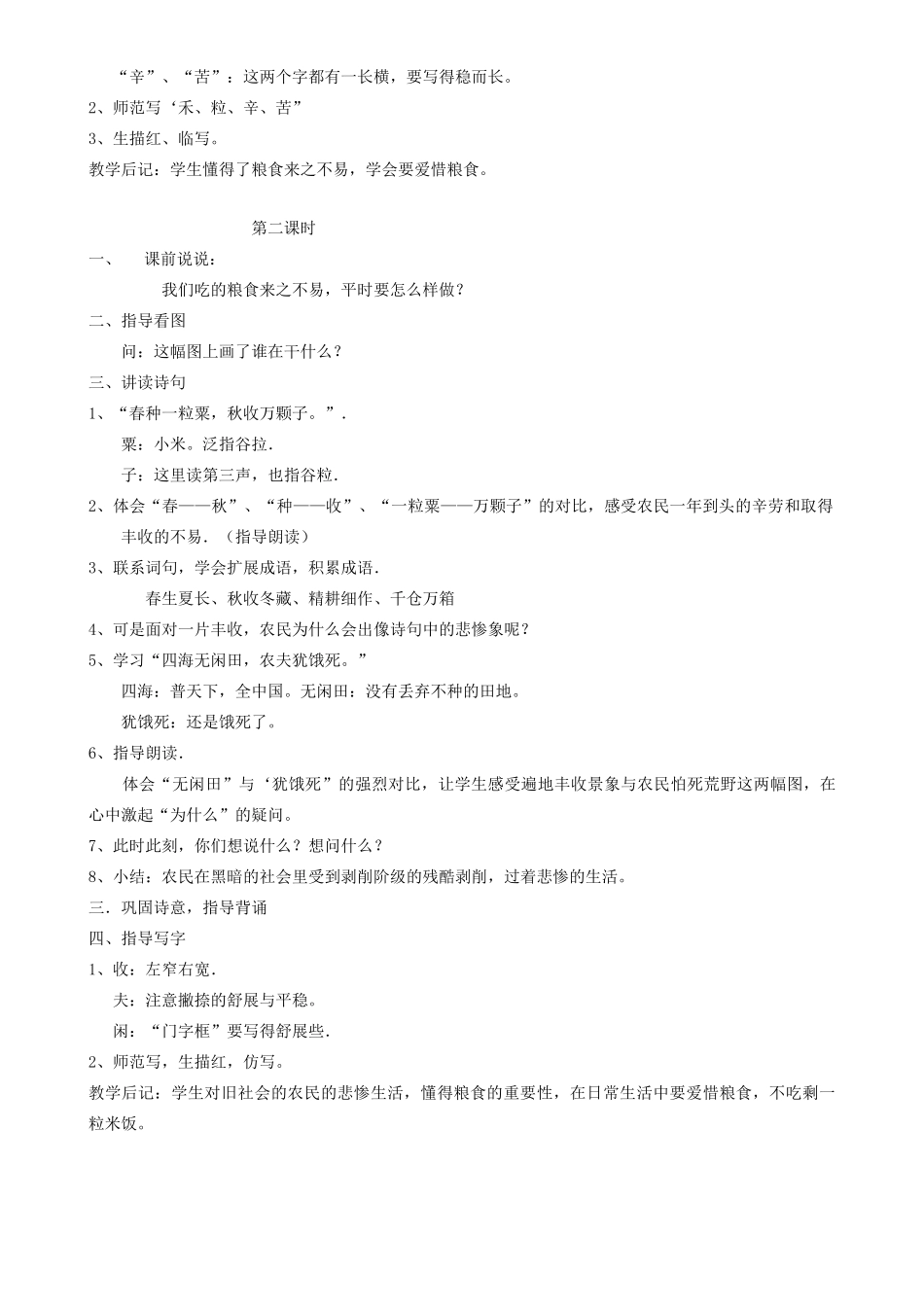 一年级语文下册 21 古诗两首教案2 苏教版-苏教版小学一年级下册语文教案_第2页