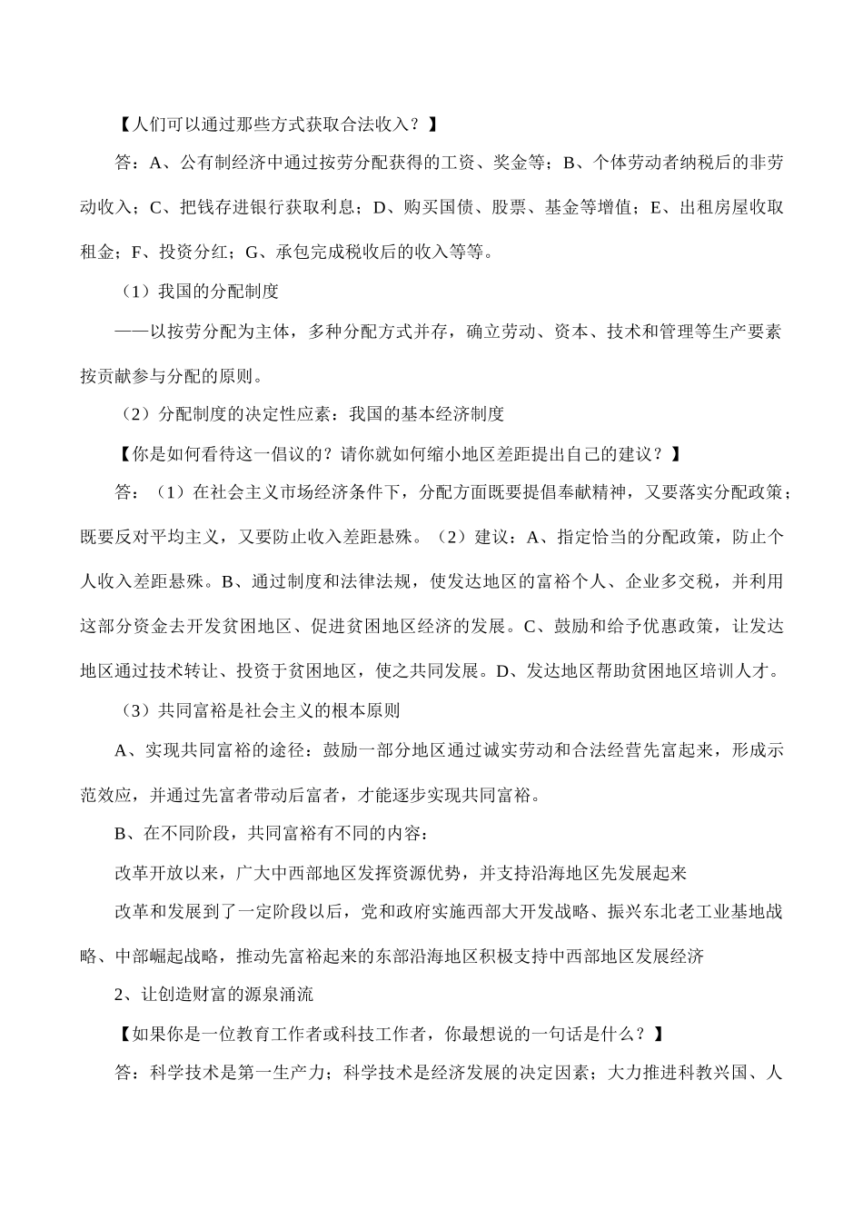 九年级政治 第七课第二框《走向共同富裕的道路》教学设计_第2页