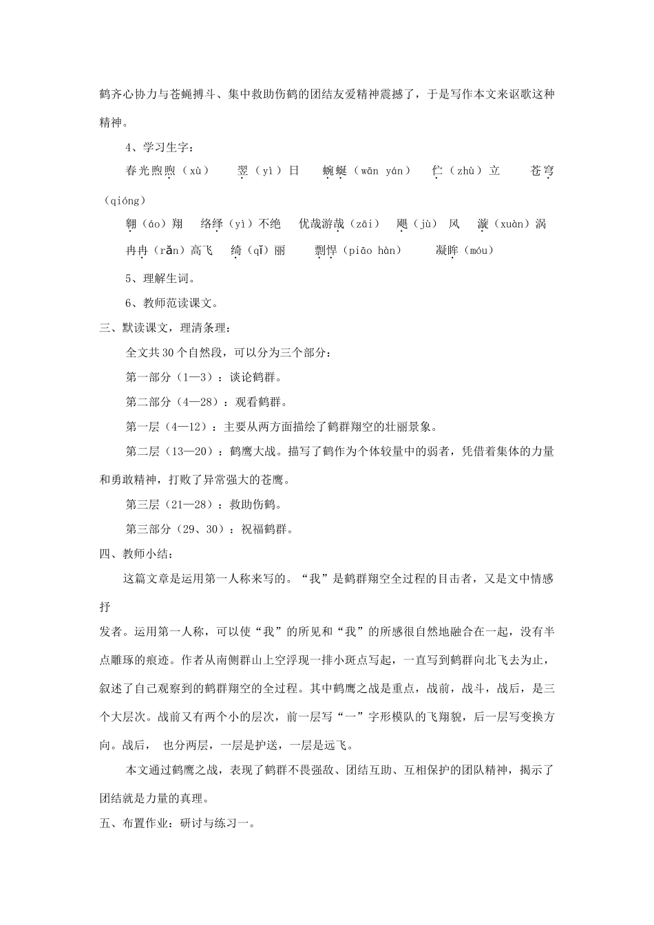 七年级语文下册 第4课《鹤群》精品教学设计 语文版教材-语文版教材初中七年级下册语文教学设计_第2页