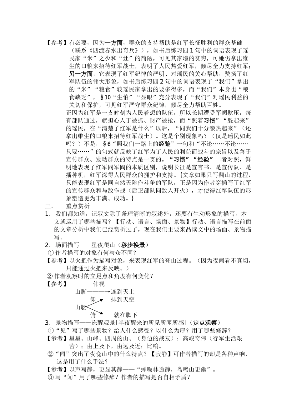 七年级语文上册《老山界》教学设计2长春版教材_第2页