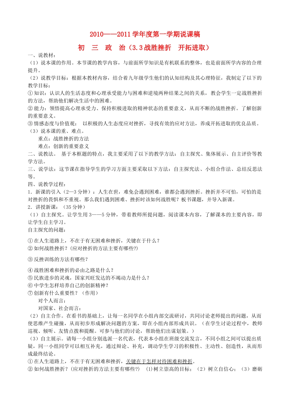 九年级政治 《战胜挫折开拓进取》说课稿 苏教版教材_第1页