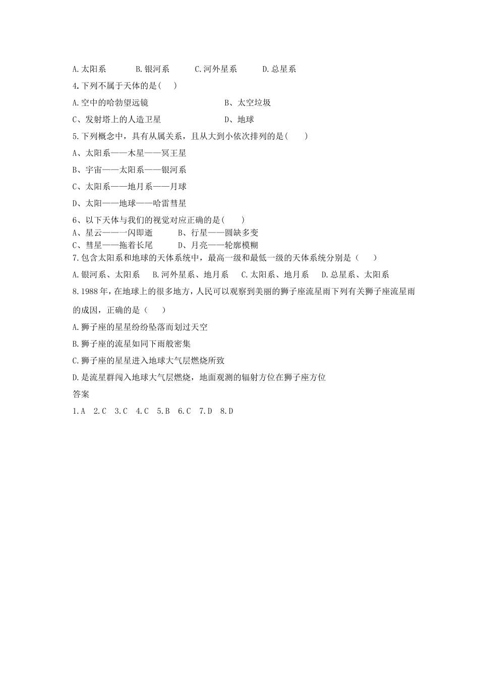 山西省运城市康杰中学高中地理 1.1 宇宙中的地球同步练习（二）新人教版必修1_第2页