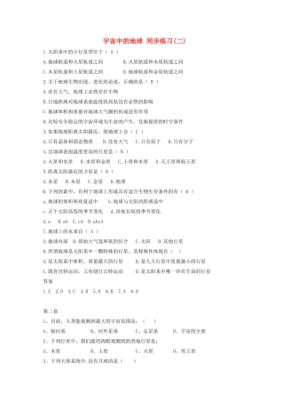 山西省运城市康杰中学高中地理 1.1 宇宙中的地球同步练习（二）新人教版必修1