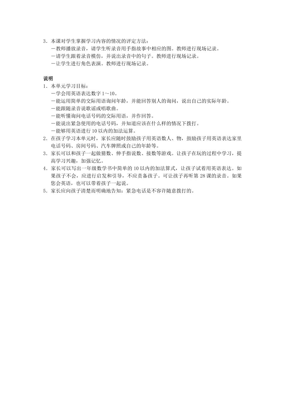 一年级英语上册 Unit 5 Numbers（lesson30）教案 人教新起点-人教新起点小学一年级上册英语教案_第2页