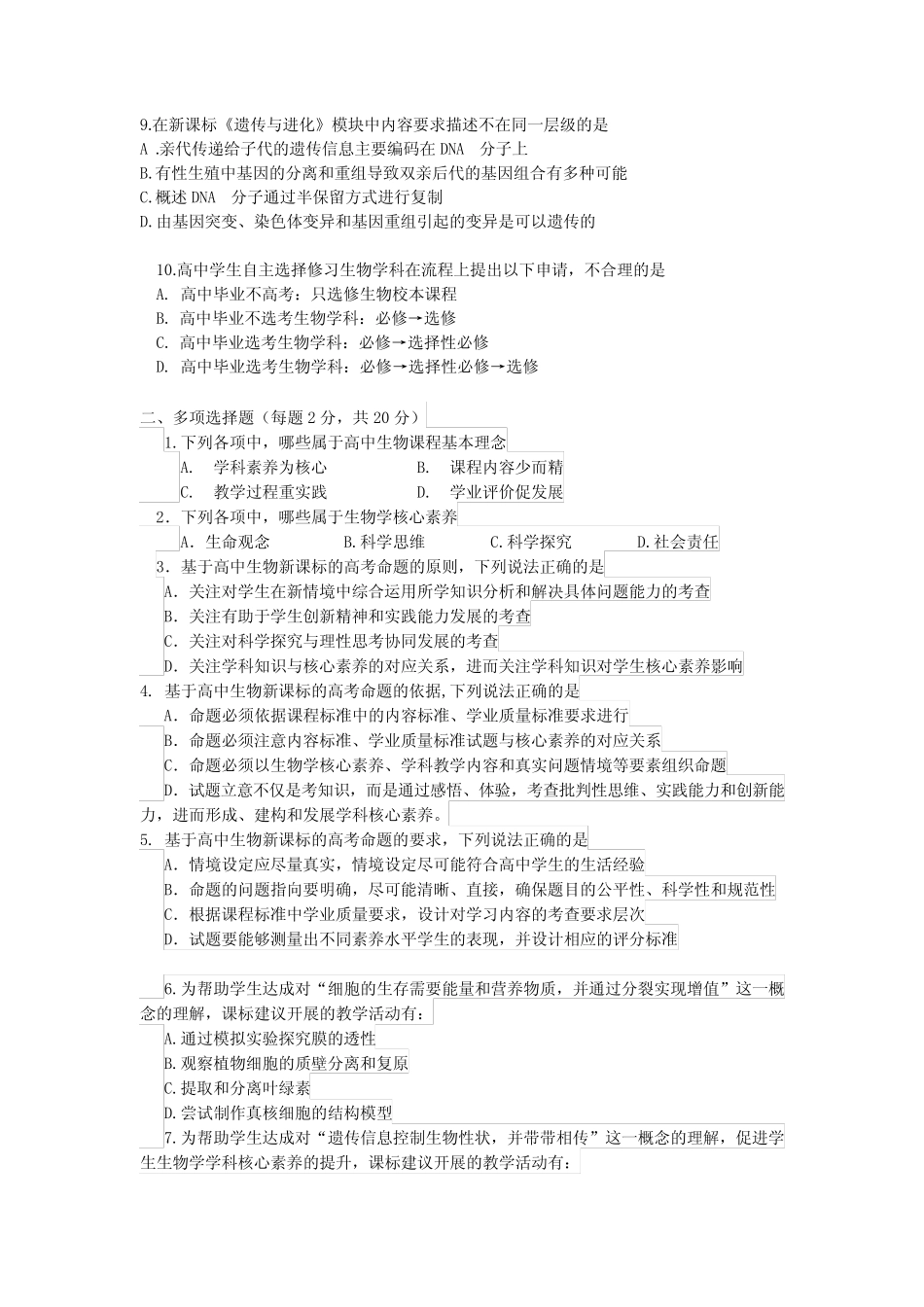 最新高中生物课标试题及答案( 三套) _第2页