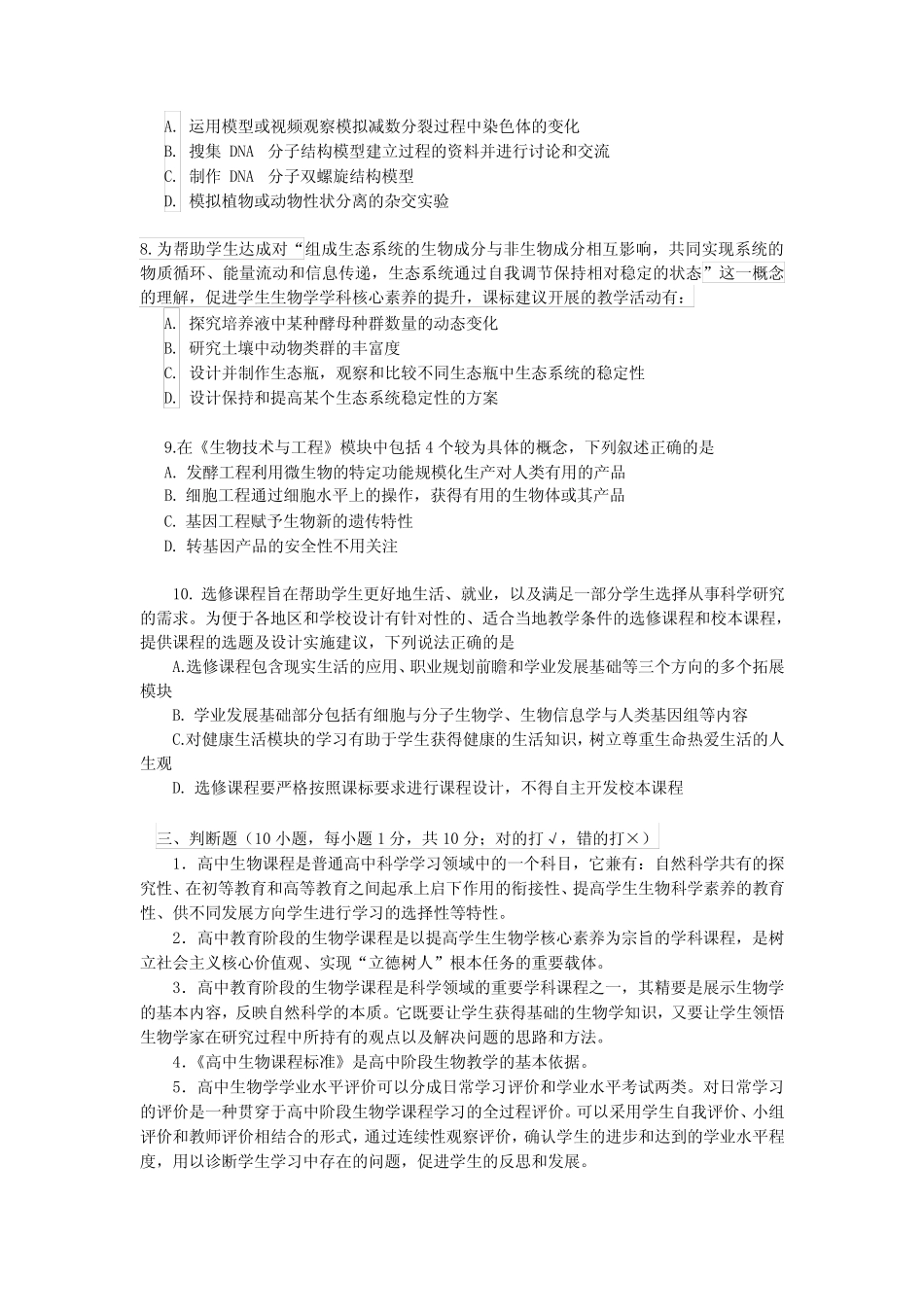 最新高中生物课标试题及答案( 三套) _第3页