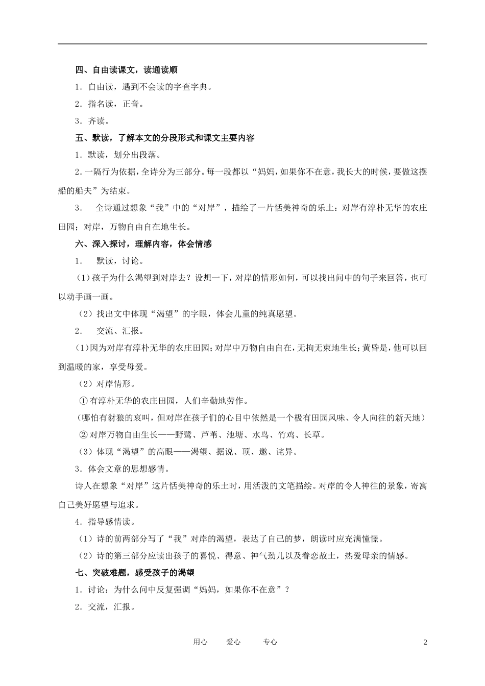 五年级语文下册 新月集（二首）1教案 北师大版_第2页