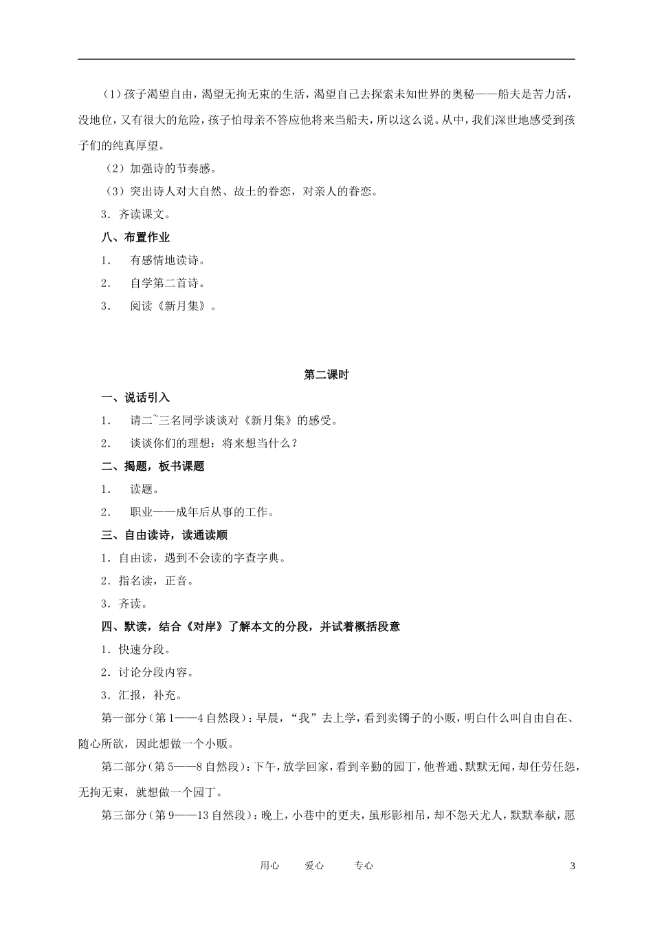 五年级语文下册 新月集（二首）1教案 北师大版_第3页