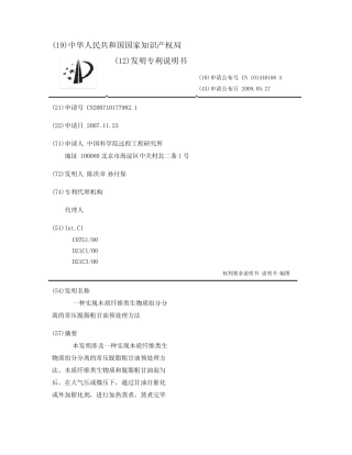 一种实现木质纤维类生物质组分分离的常压脱脂粗甘油预处理方法