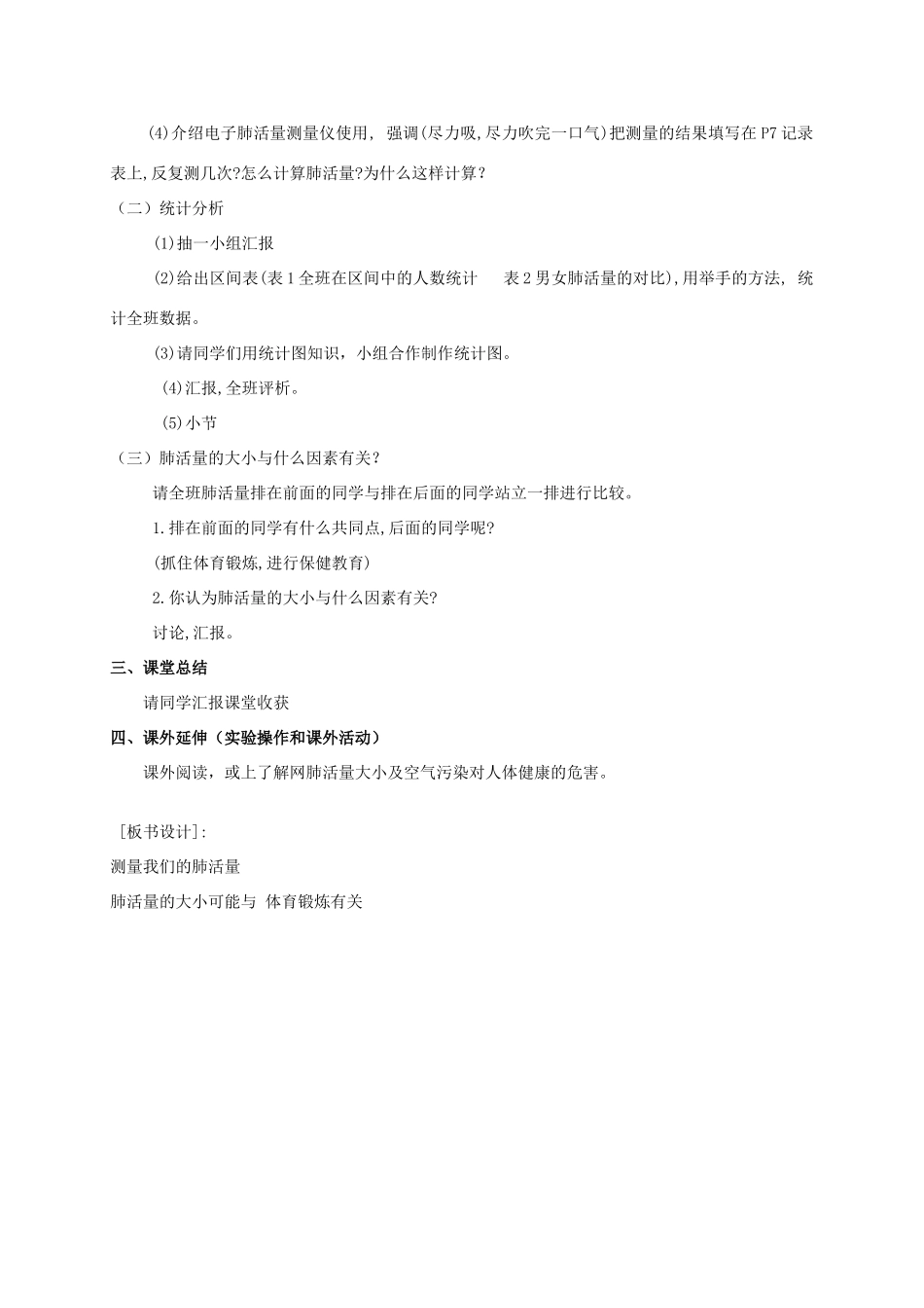 五年级科学 测量我们的肺活量教案 湘教版_第2页