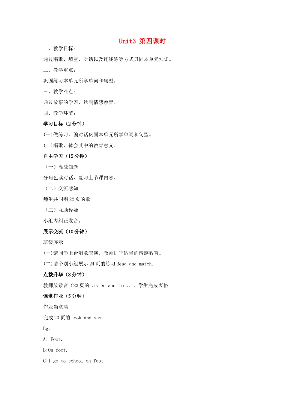学年三年级英语下册 Unit 3 How Do You Come to School（第4课时）教案 陕旅版-陕旅版小学三年级下册英语教案_第1页