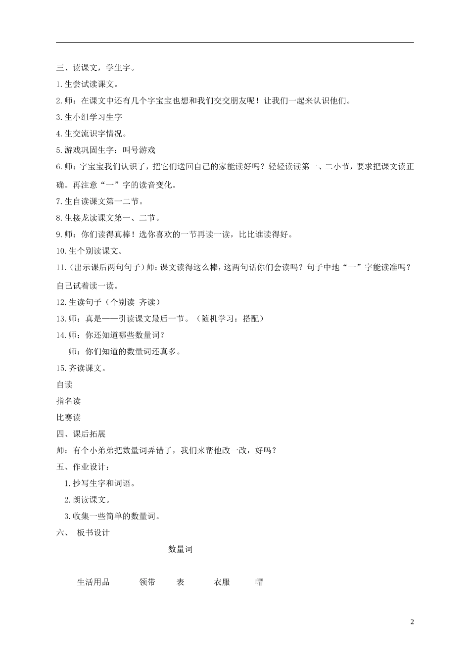 一年级语文下册 数量词2教案 沪教版_第2页