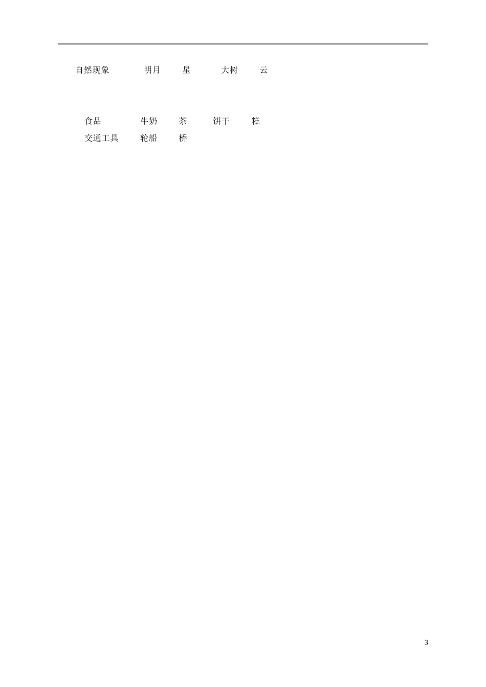 一年级语文下册 数量词2教案 沪教版_第3页