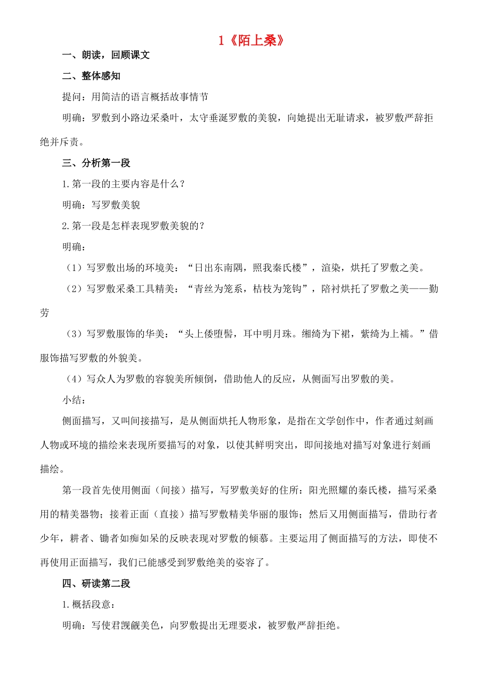 七年级语文下册 1《陌上桑》教学设计（2） 长春版教材-长春版教材初中七年级下册语文教学设计_第1页