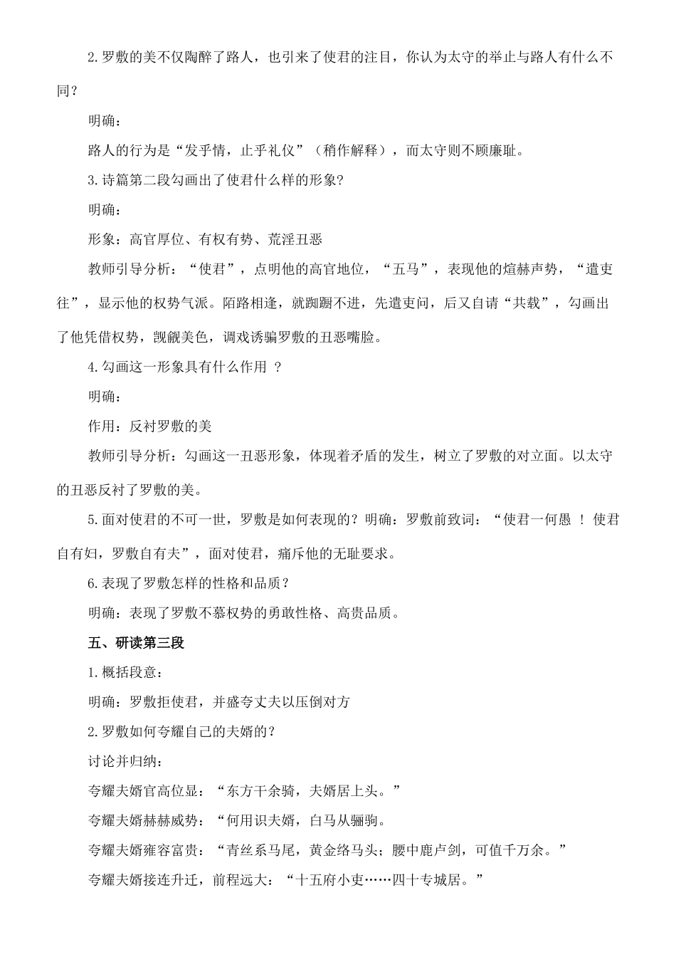 七年级语文下册 1《陌上桑》教学设计（2） 长春版教材-长春版教材初中七年级下册语文教学设计_第2页