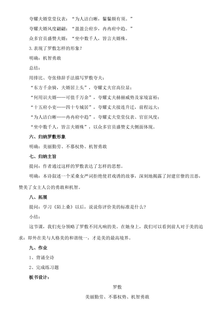 七年级语文下册 1《陌上桑》教学设计（2） 长春版教材-长春版教材初中七年级下册语文教学设计_第3页
