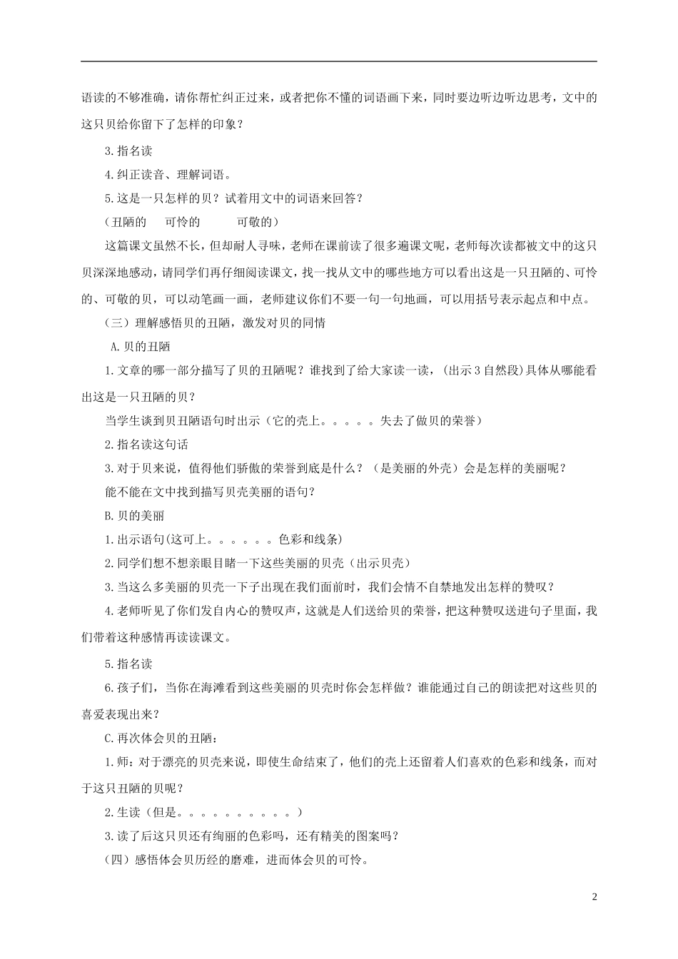 五年级语文下册 一只贝 4教案 长春版_第2页