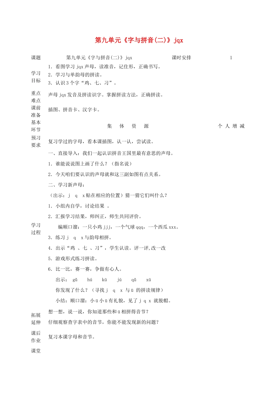 一年级语文上册 9 字与拼音（二）jqx教案 北师大版-北师大版小学一年级上册语文教案_第1页
