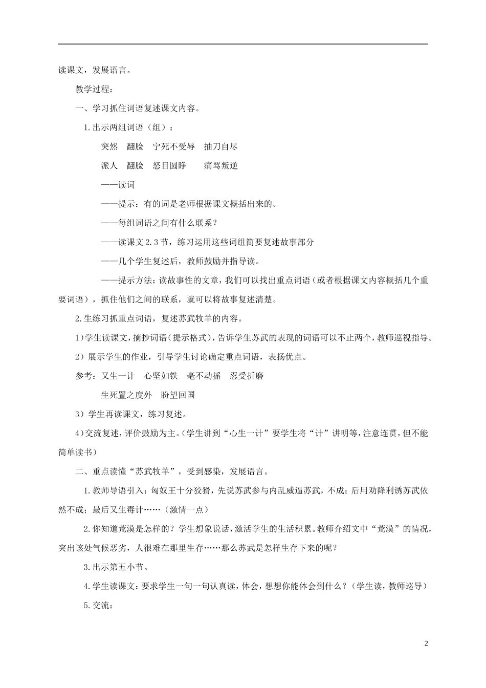 四年级语文下册 苏武牧羊 2教案 沪教版_第2页