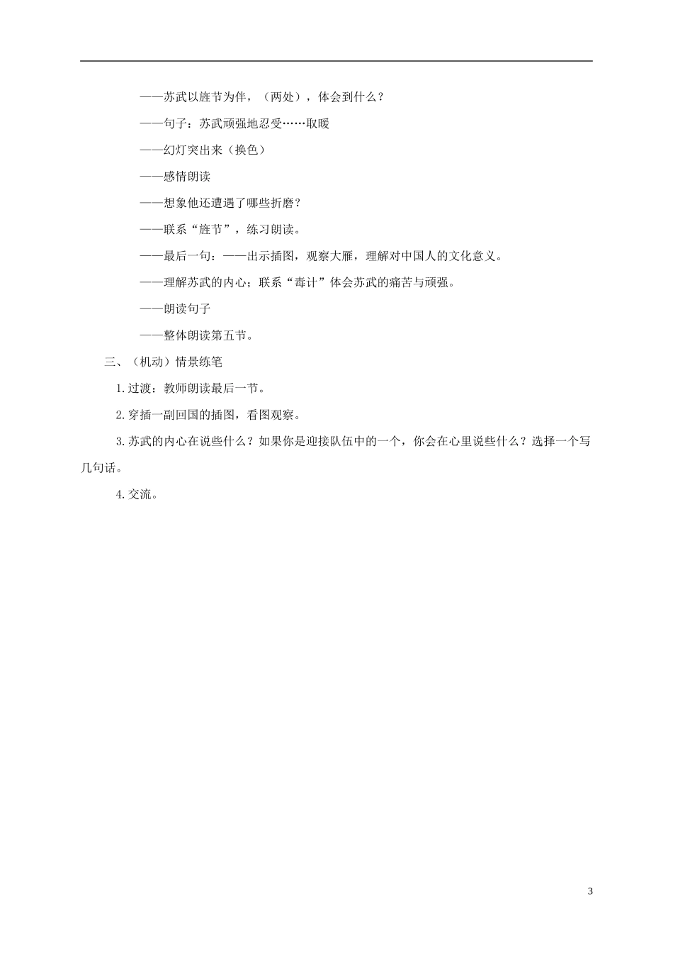 四年级语文下册 苏武牧羊 2教案 沪教版_第3页