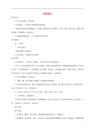 四年级语文下册 苏武牧羊 2教案 沪教版