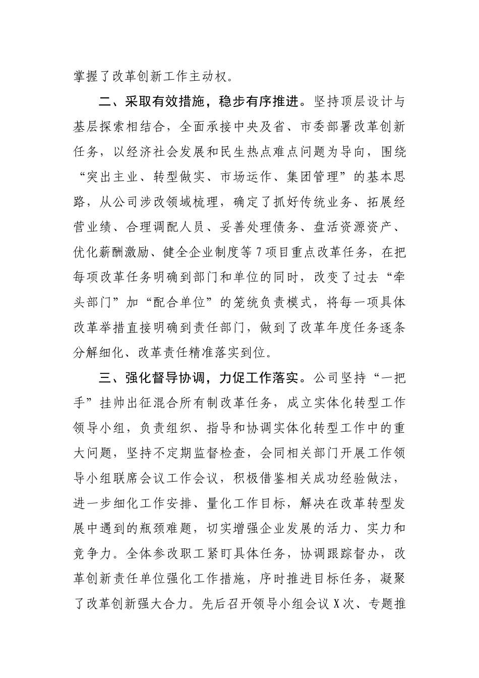 顺美公司混合所有制改革汇报材料_第2页