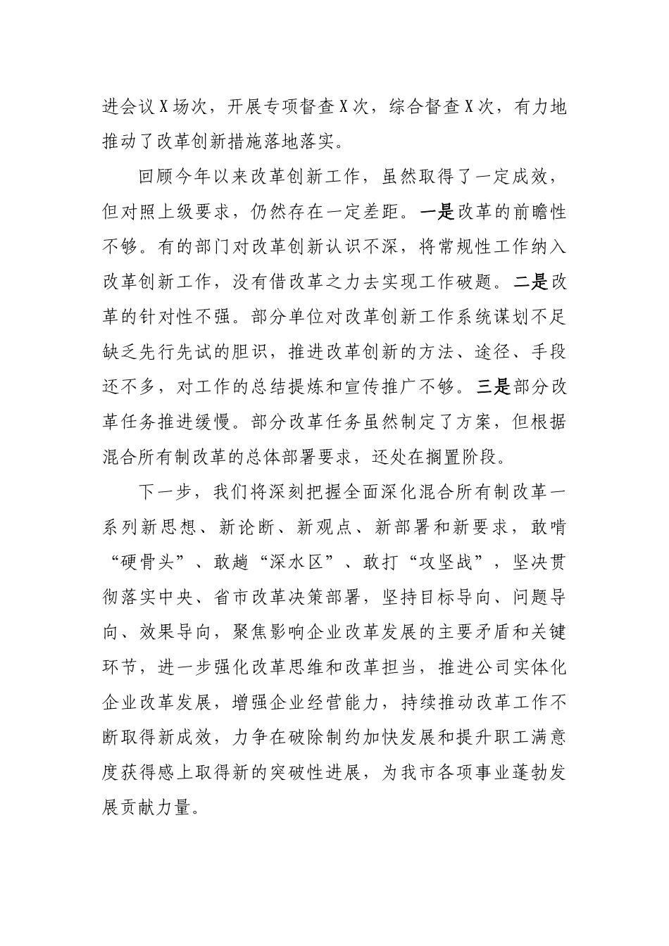 顺美公司混合所有制改革汇报材料_第3页