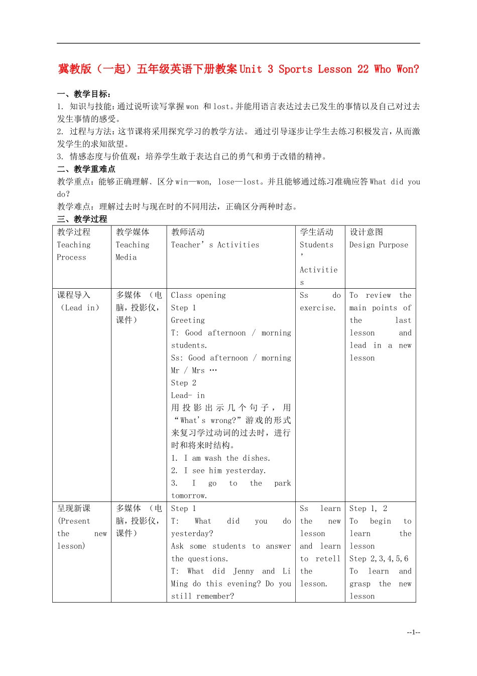 五年级英语下册 Unit 3 Lesson 22(1)教案 冀教版（一起）_第1页