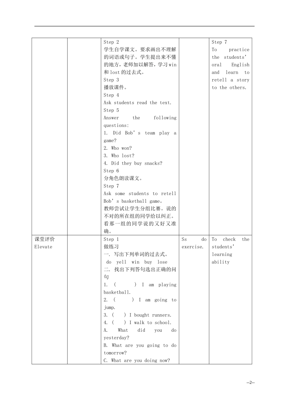 五年级英语下册 Unit 3 Lesson 22(1)教案 冀教版（一起）_第2页