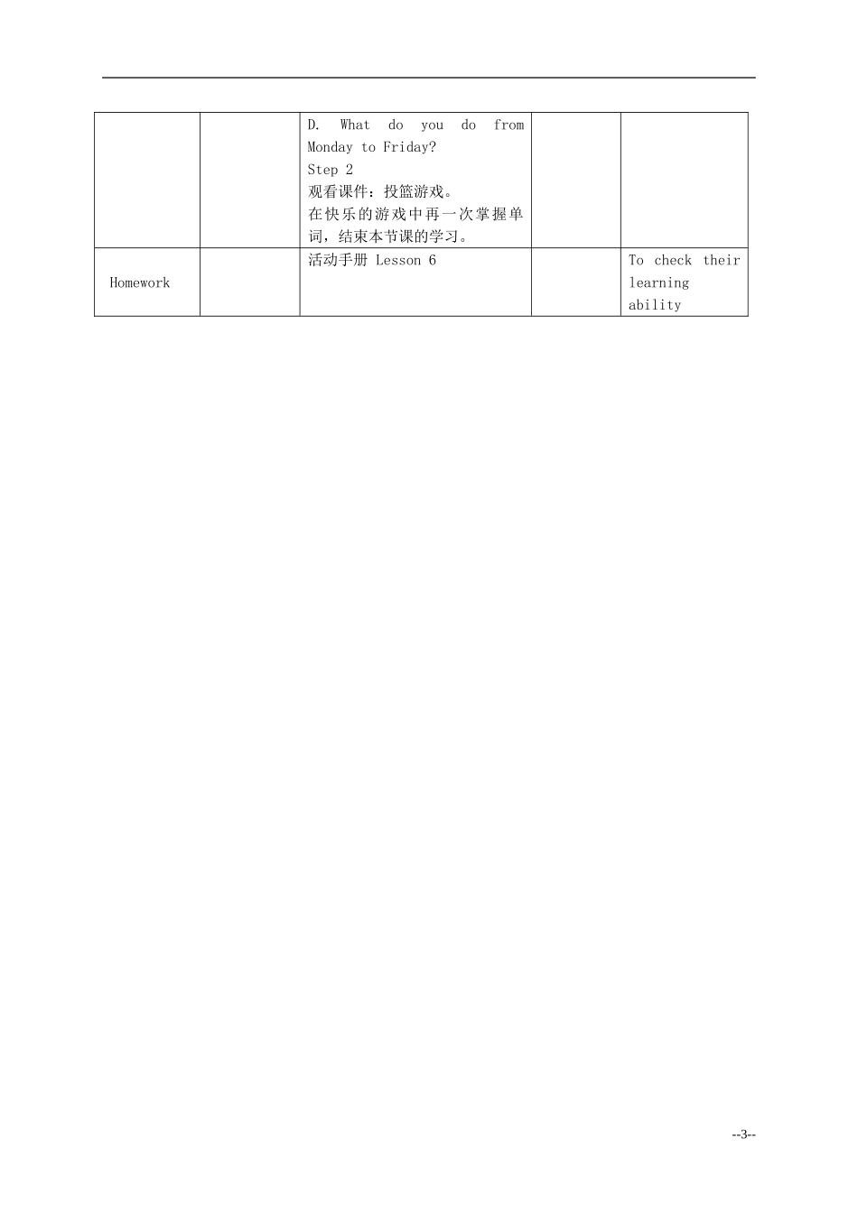 五年级英语下册 Unit 3 Lesson 22(1)教案 冀教版（一起）_第3页