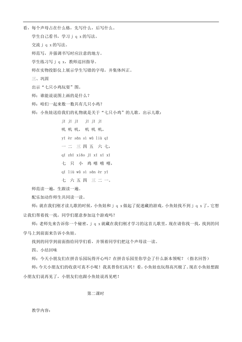 一年级语文上册《j q x》教学设计 人教版_第3页