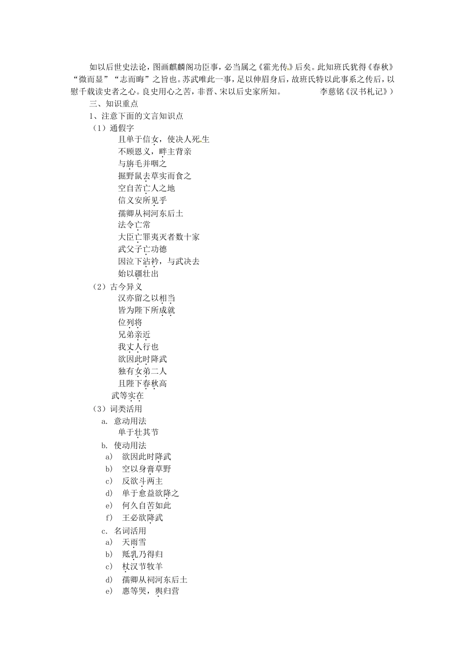 高中语文 第12课 苏武传导学案 新人教版必修4-新人教版高二必修4语文学案_第2页