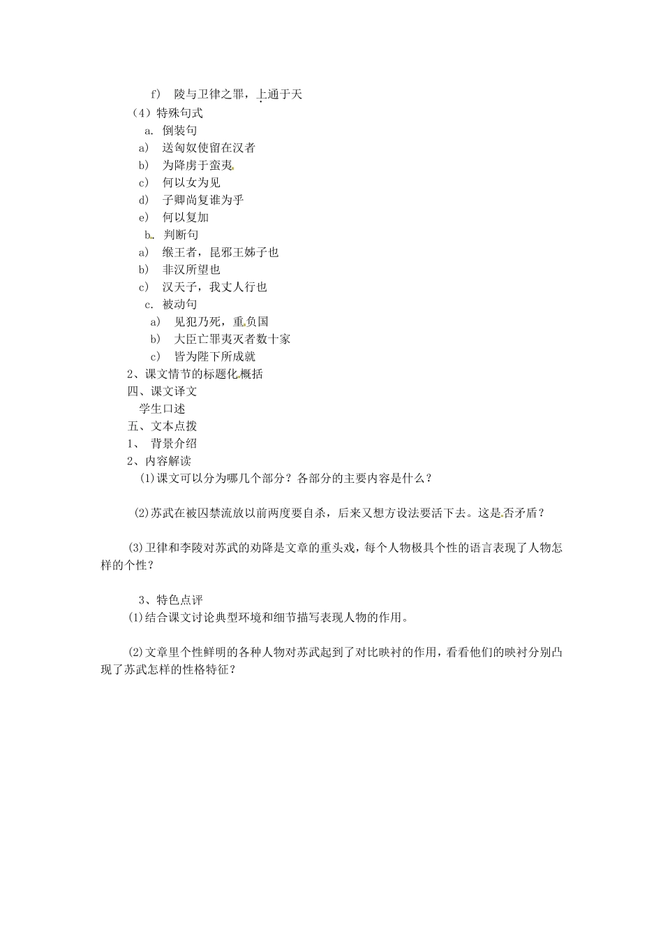 高中语文 第12课 苏武传导学案 新人教版必修4-新人教版高二必修4语文学案_第3页