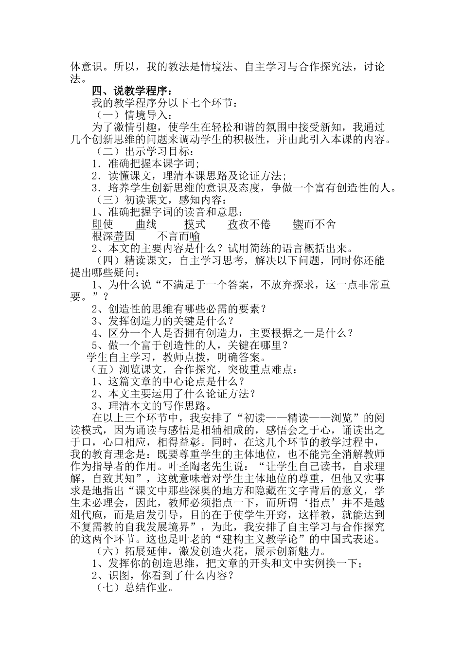 七年级语文上：第19课 事物的正确答案不止一个 说课稿苏教版教材_第2页