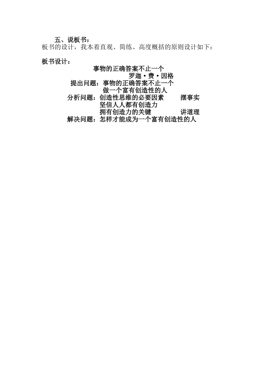 七年级语文上：第19课 事物的正确答案不止一个 说课稿苏教版教材_第3页