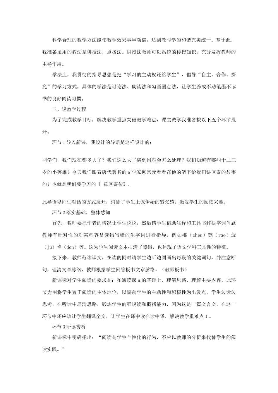 七年级语文上册 第12课《童区寄传》说课稿 北师大版教材_第2页