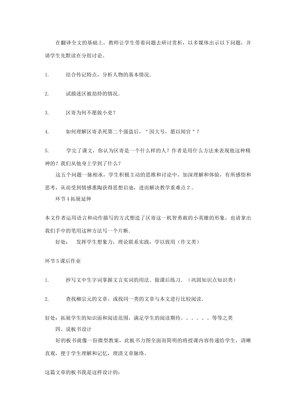 七年级语文上册 第12课《童区寄传》说课稿 北师大版教材_第3页