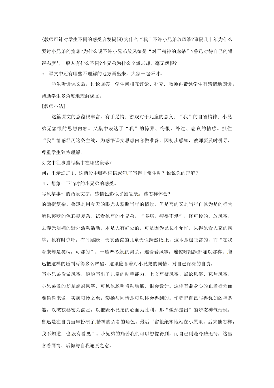 山东省临沭县第三初级中学七年级语文上册《风》教学设计 人教新课标版教材_第2页