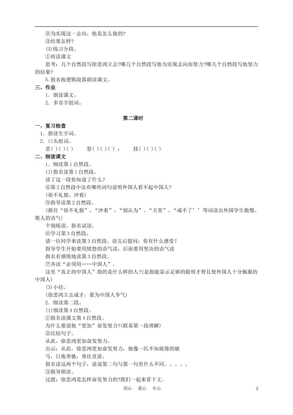 四年级语文上册 徐悲鸿励志学画 2教案 苏教版_第2页