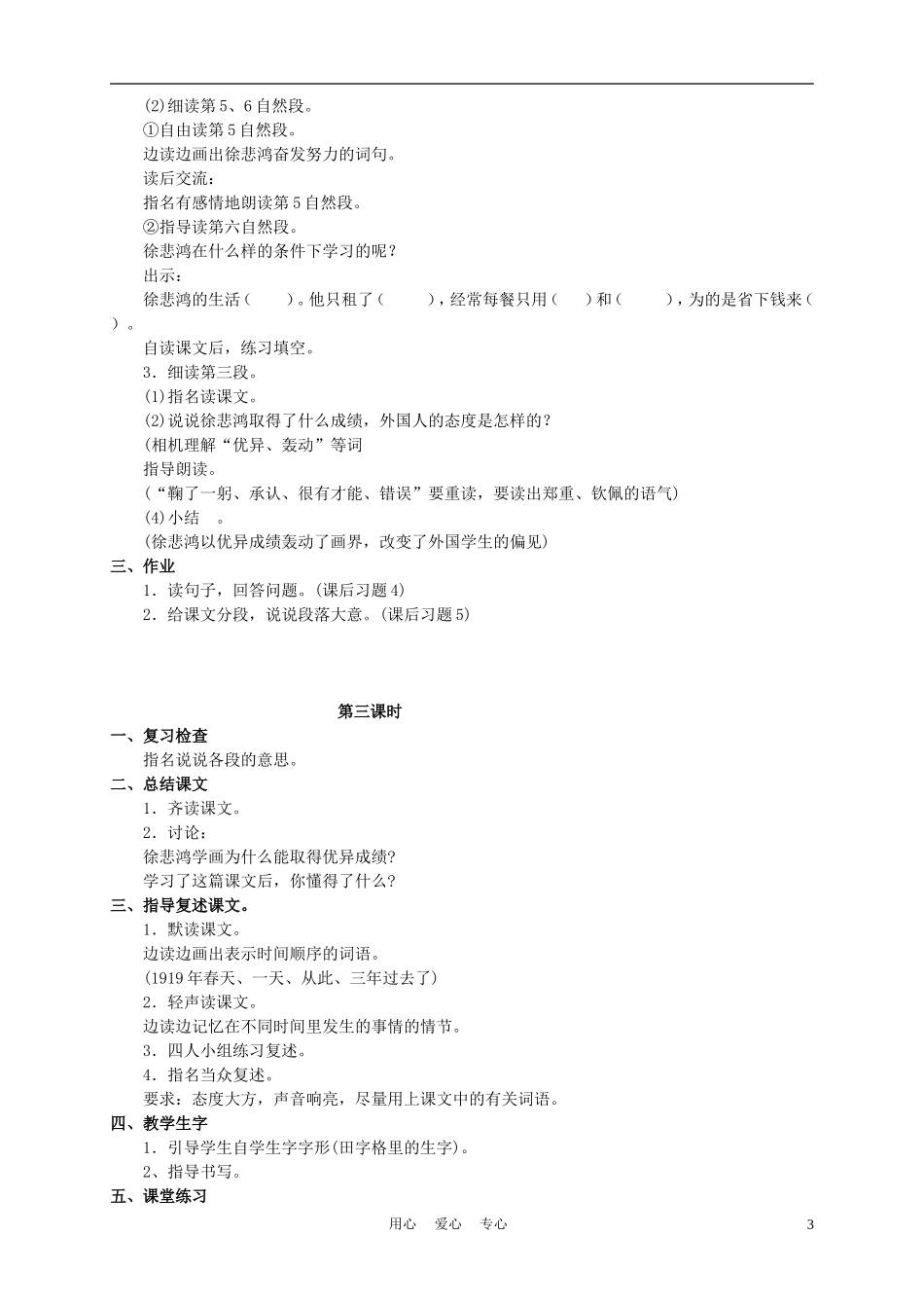 四年级语文上册 徐悲鸿励志学画 2教案 苏教版_第3页