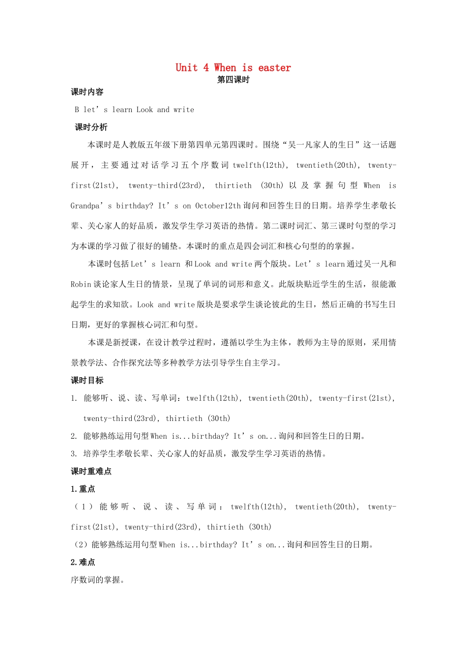 五年级英语下册 Unit 4 When is easter（第4课时）教案 人教PEP版-人教PEP小学五年级下册英语教案_第1页