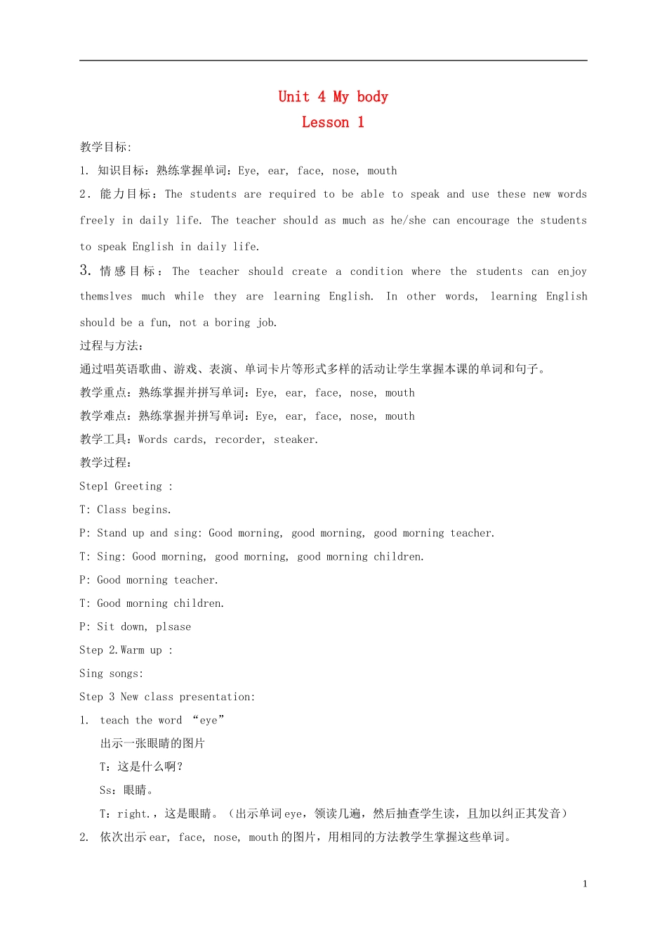 一年级英语下册 Unit4 lesson1教案 新蕾快乐英语_第1页