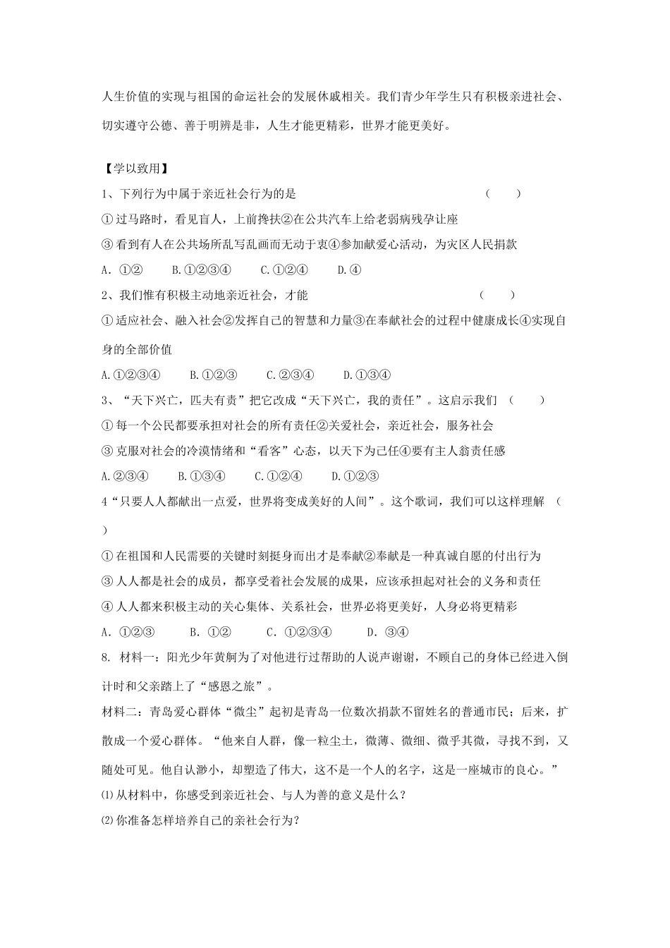 九年级政治全册 1.3 学会亲近社会教学设计 苏教版教材_第3页